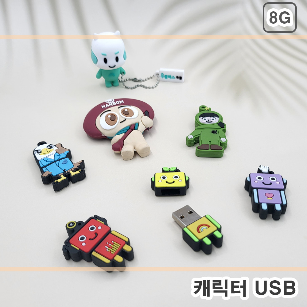 [주문제작]캐릭터 USB (8G)
