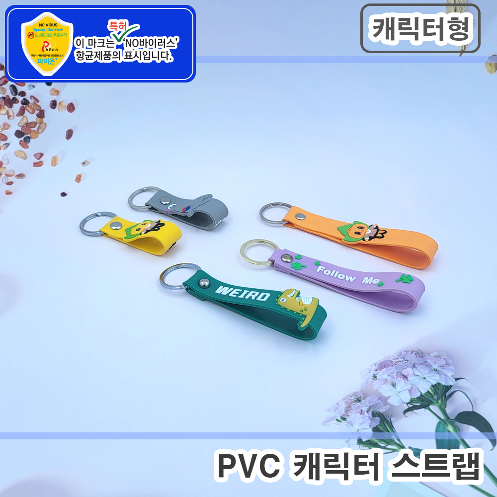 파이온 [주문제작] PVC 캐릭터 스트랩 - 캐릭터형