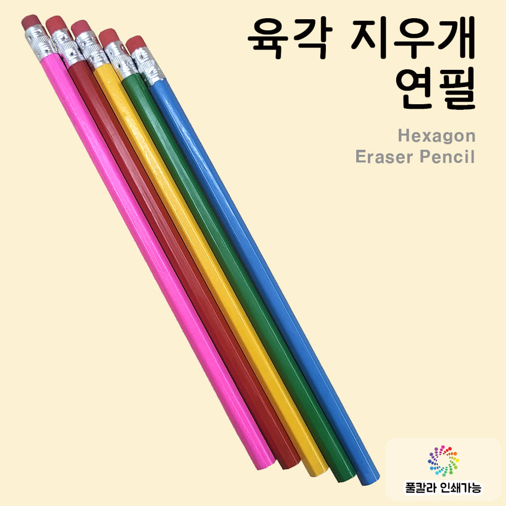 육각지우개연필