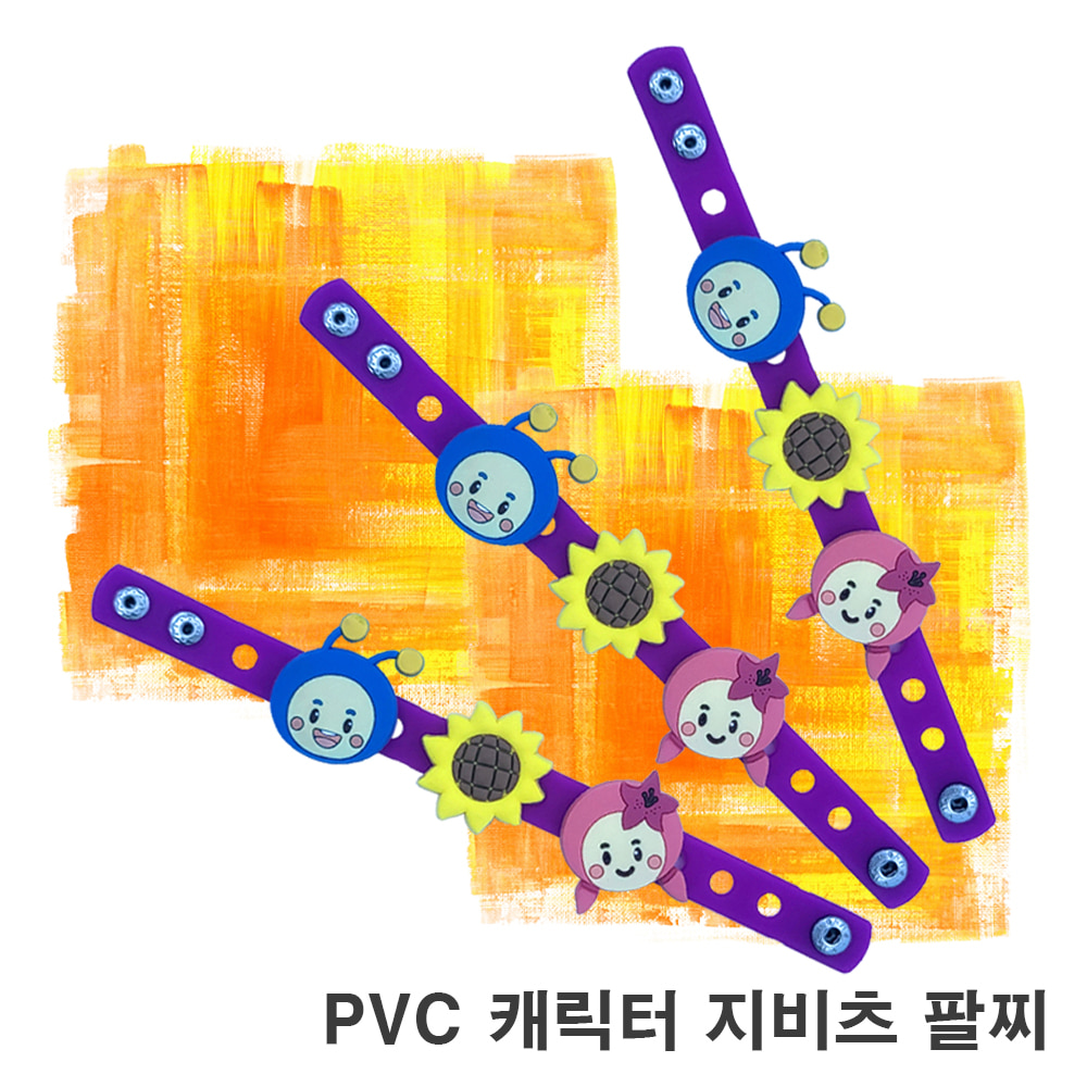 [주문제작] PVC 캐릭터 지비츠 팔찌